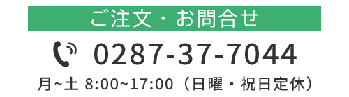 お電話でのお問合せはこちら