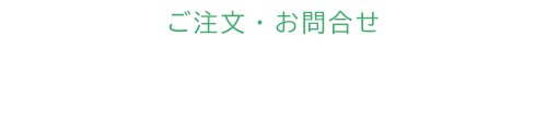 お電話でのお問合せはこちら　TEL 0287-37-7044