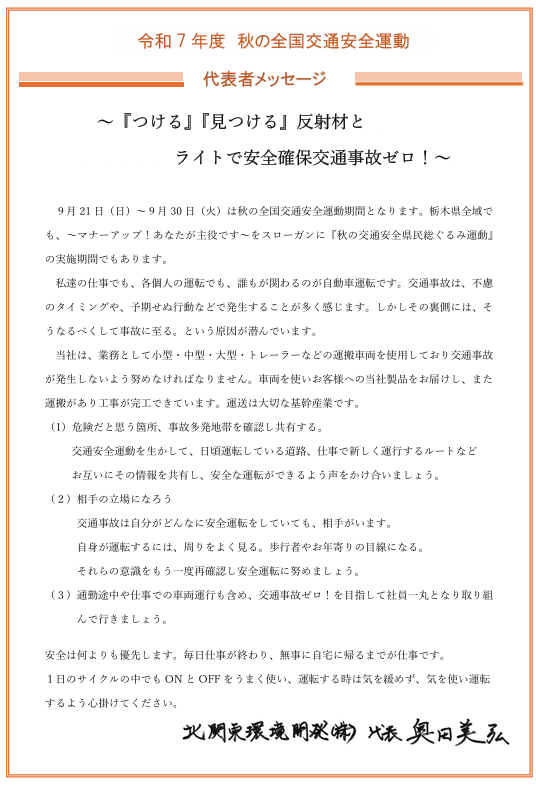 【第17回那須塩原市社会福祉大会】において、感謝状を頂きました。