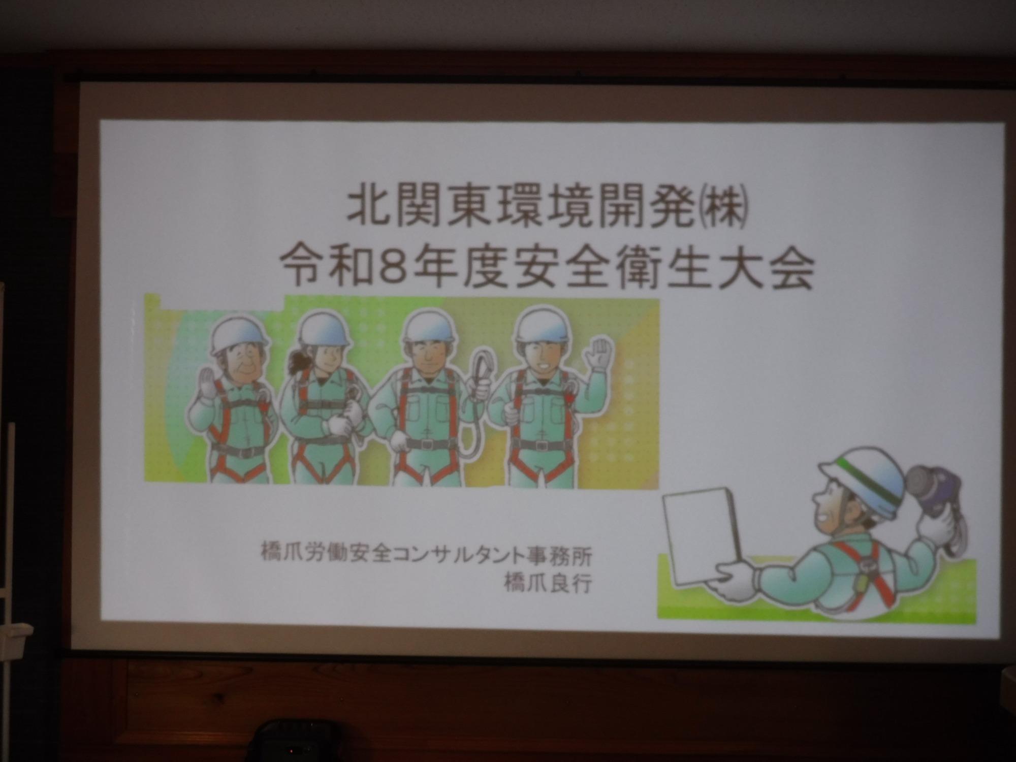 安全大会開催 安全大会開催